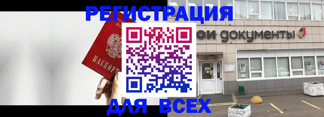 временная регистрация для всех в Шуе