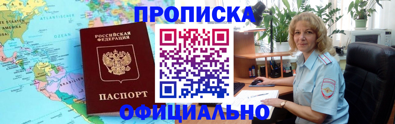 купить прописку в Шуе
