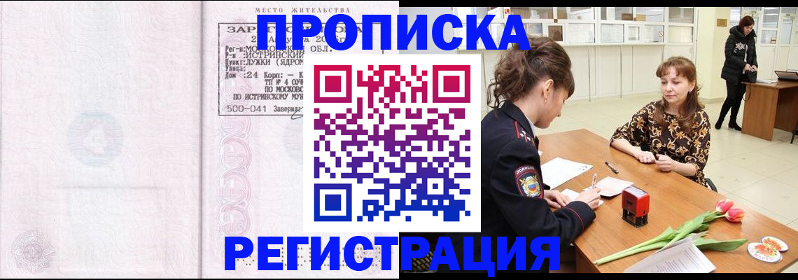 купить прописку в Шуе